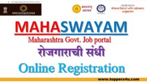 Job opportunities in industries registered on Mahaswayam webportal महास्वयंम वेबपोर्टलवर नोंदणीकृत उद्योगांमध्ये नोकरीची संधी हडपसर मराठी बातम्या Hadapsar Latest News Hadapsar News