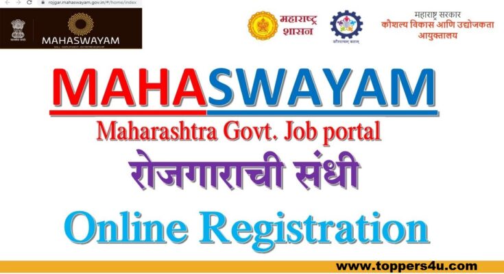 Job opportunities in industries registered on Mahaswayam webportal महास्वयंम वेबपोर्टलवर नोंदणीकृत उद्योगांमध्ये नोकरीची संधी हडपसर मराठी बातम्या Hadapsar Latest News Hadapsar News