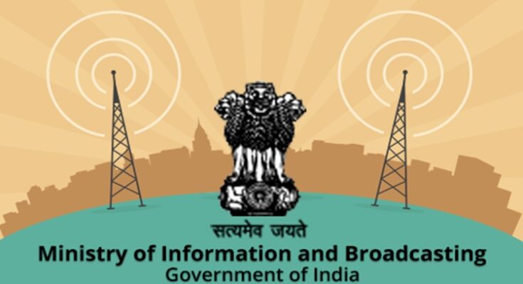 Ministry of Information and Broadcasting माहिती आणि प्रसारण मंत्रालय हडपसर मराठी बातम्या Hadapsar Latest News Hadapsar News