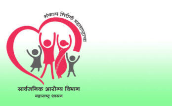 Department of Public Health Maharashtra State सार्वजनिक आरोग्य विभाग महाराष्ट्र राज्य हडपसर क्राइम न्यूज, हडपसर मराठी बातम्या, हडपसर न्युज Hadapsar Crime News, Hadapsar Marathi News, ,Hadapsar News