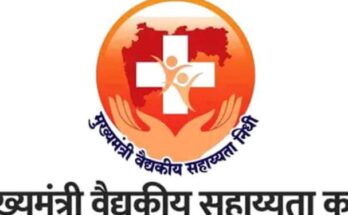 Chief Minister Medical Assistance Fund मुख्यमंत्री वैद्यकीय सहायता निधी हडपसर क्राइम न्यूज, हडपसर मराठी बातम्या, हडपसर न्युज Hadapsar Crime News, Hadapsar Marathi News, ,Hadapsar News