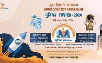 ISRO has announced the Youth Scientist Program 2024 (Yuvica) इस्रोने युवा वैज्ञानिक कार्यक्रम 2024 (युविका) केला जाहीर हडपसर क्राइम न्यूज, हडपसर मराठी बातम्या, हडपसर न्युज Hadapsar Crime News, Hadapsar Marathi News, ,Hadapsar News, Hadapsar Latest News