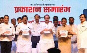 Release of the book 'Arogyasathi-Japu Ya Aishwarya Arogyache' by Deputy Chief Minister and District Guardian Minister Ajit Pawar उपमुख्यमंत्री तथा जिल्ह्याचे पालकमंत्री अजित पवार यांच्याहस्ते 'आरोग्यसाथी-जपू या ऐश्वर्य आरोग्याचे' या पुस्तकाचे प्रकाशन हडपसर क्राइम न्यूज, हडपसर मराठी बातम्या, हडपसर न्युज Hadapsar Crime News, Hadapsar Marathi News, ,Hadapsar News