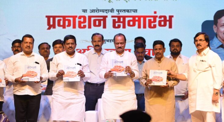 Release of the book 'Arogyasathi-Japu Ya Aishwarya Arogyache' by Deputy Chief Minister and District Guardian Minister Ajit Pawar उपमुख्यमंत्री तथा जिल्ह्याचे पालकमंत्री अजित पवार यांच्याहस्ते 'आरोग्यसाथी-जपू या ऐश्वर्य आरोग्याचे' या पुस्तकाचे प्रकाशन हडपसर क्राइम न्यूज, हडपसर मराठी बातम्या, हडपसर न्युज Hadapsar Crime News, Hadapsar Marathi News, ,Hadapsar News