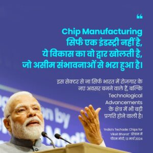 Semiconductors will make India a global hub – Prime Minister Narendra Modi believes
सेमी कंडक्टरमुळे भारत ग्लोबल हब बनेल – प्रधानमंत्री नरेंद्र मोदी यांचा विश्वास
हडपसर क्राइम न्यूज, हडपसर मराठी बातम्या, हडपसर न्युज Hadapsar Crime News, Hadapsar Marathi News, ,Hadapsar News