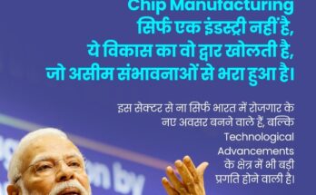 Semiconductors will make India a global hub – Prime Minister Narendra Modi believes सेमी कंडक्टरमुळे भारत ग्लोबल हब बनेल – प्रधानमंत्री नरेंद्र मोदी यांचा विश्वास हडपसर क्राइम न्यूज, हडपसर मराठी बातम्या, हडपसर न्युज Hadapsar Crime News, Hadapsar Marathi News, ,Hadapsar News